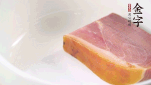 金字火腿、金字香腸、金字臘肉整塊焯水10分鐘。