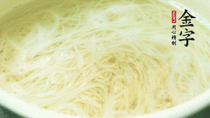 鍋中清水煮沸后，放入面條，用金字火腿高湯、生抽調(diào)味，面條8成熟時(shí)加入牛肉粒同煮。